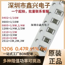 贴片采样电阻 1206 F 0.47R ±1%0R470 1W 470MR毫欧 1W  分流