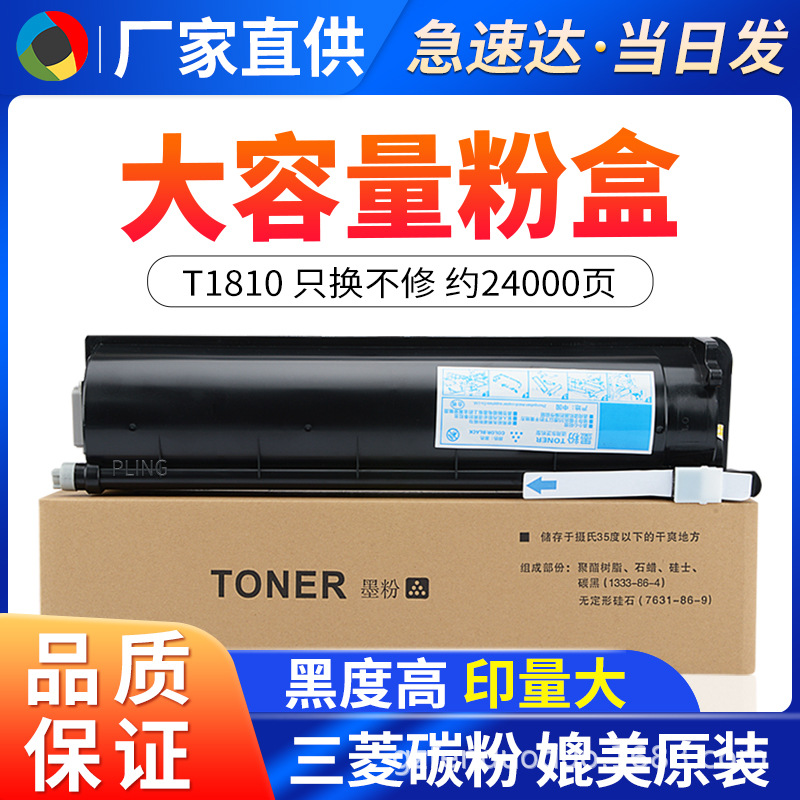 适用东芝T-1810C粉盒1811822122421800碳粉墨粉盒东芝T-1800C粉盒