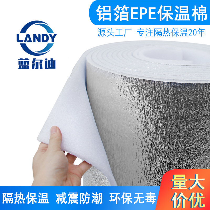 加厚epe珍珠棉复合铝箔 物流货运隔热保温棉冷 链运输保冷包装棉
