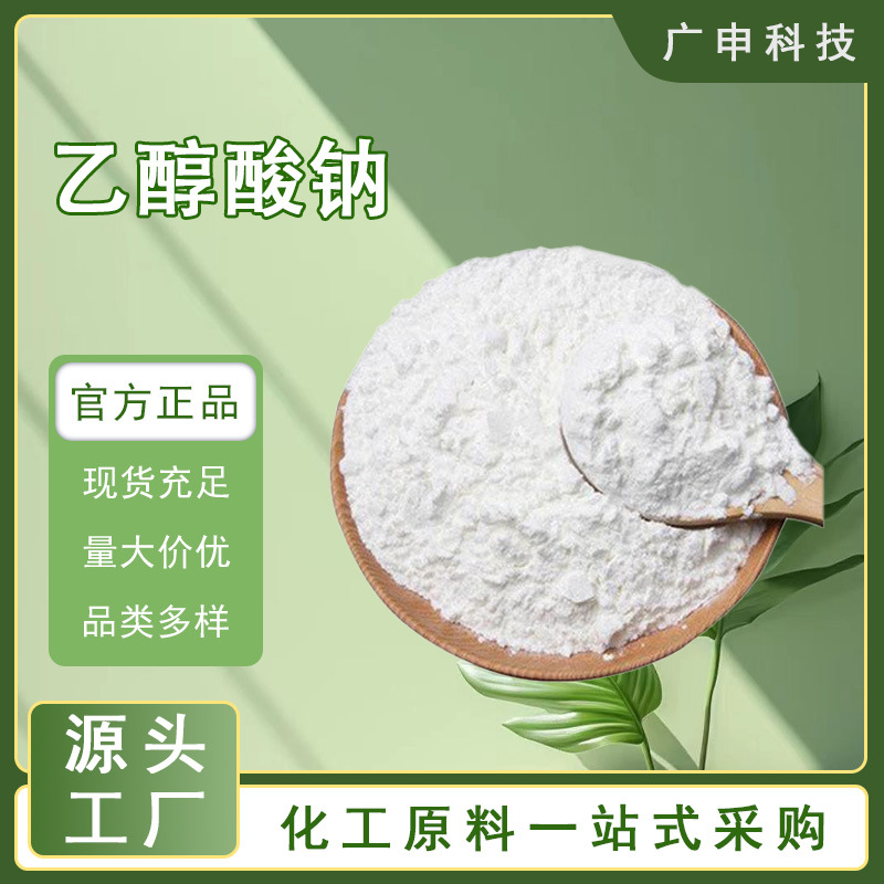 供应 乙醇酸钠 99% 25KG起订 量大优惠