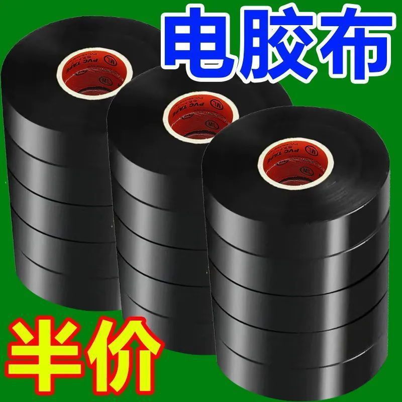 绝缘胶带电工胶布防水PVC电线黑大卷批发绝缘耐高温高粘度胶带
