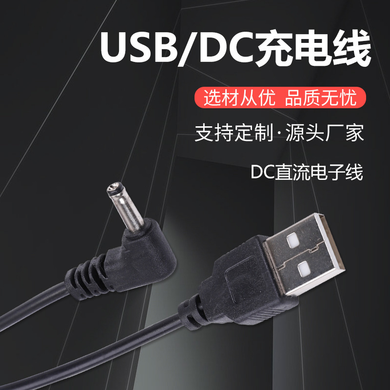 Source manufacturer USB electronic cable USB to DC round head charging cable pure copper core adapter DC cable