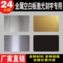 腐蚀空白定制刻字铝牌