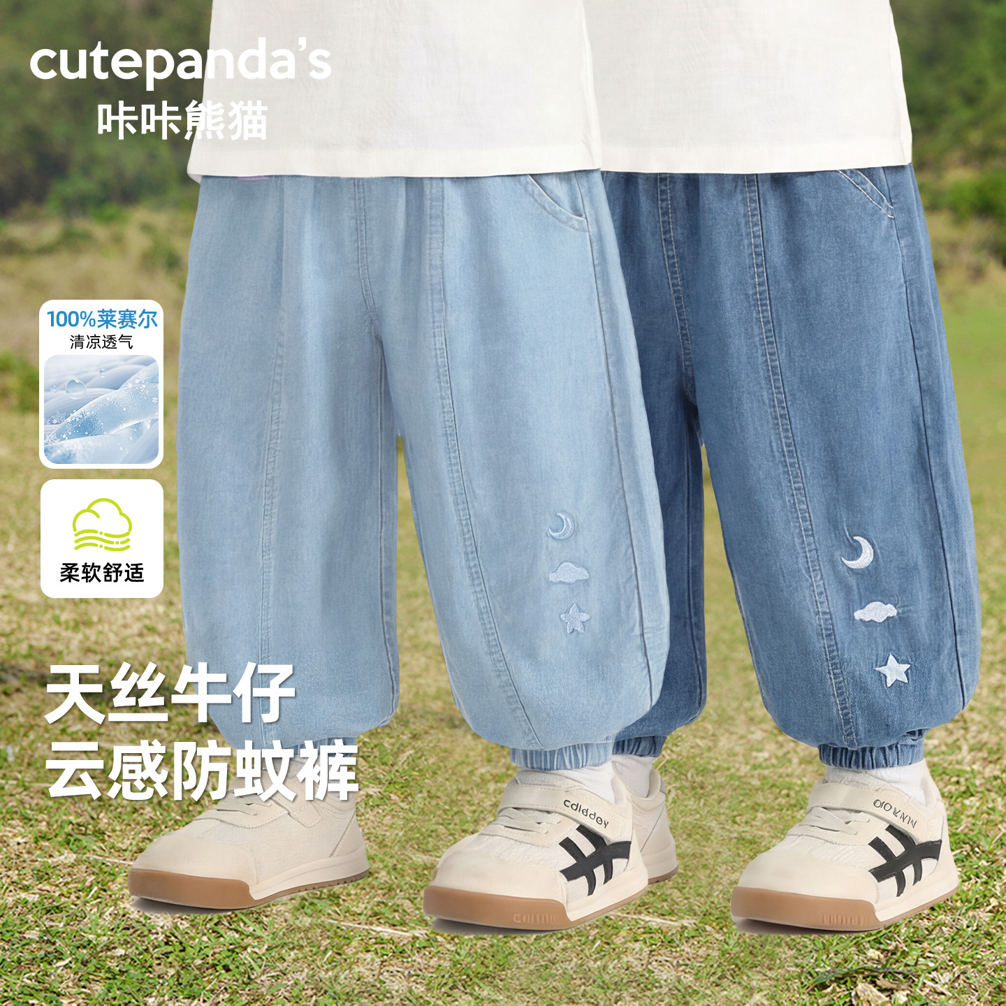 Kaka Panda Children's Tencel Jeans Mosquito-Proof Pants for Boys and Girls Summer Long Pants for Babies