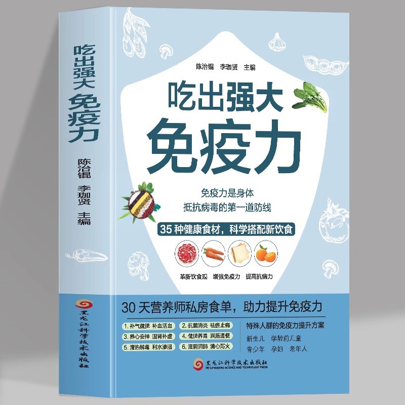 Genuine Eat Strong Immunity 35 Kinds of Healthy Food Science Match New Diet Nutritionist Private Food