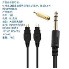 HD580 HD600 HD650 HD565 HD58X耳机音频线连接线升级线替换配6.5