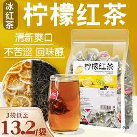 柠檬红茶冰红茶包奶茶店袋泡果粒茶水果茶果味花茶冲饮冷泡茶