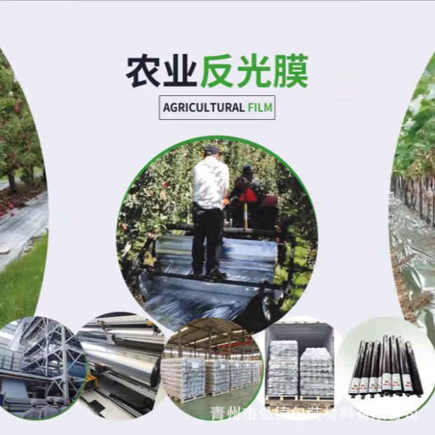 果园增温增色农业反光膜 苹果反光膜pet镀铝反光膜