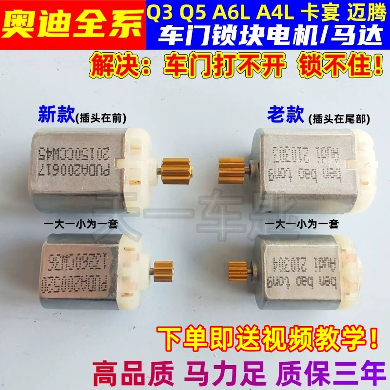 Применимо Audi A6L Двигатель блокировки двери A4L Magotan CC Porsche Cayenne Q3Q5 Центральный двигатель блокировки блокировки