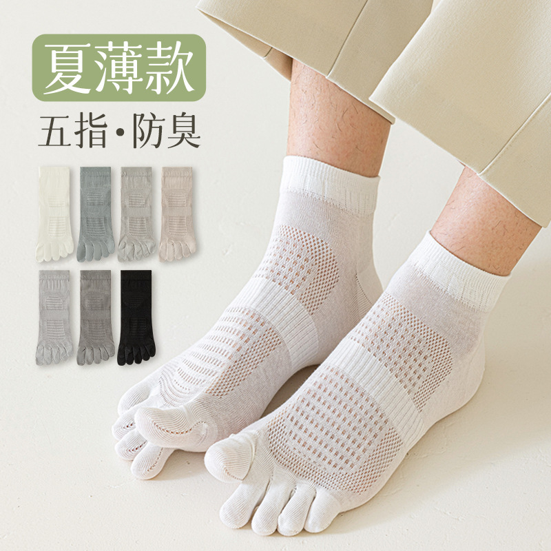 Socks men's solid color spring and summer thin mesh men's boat socks cotton deodorant toe socks sweat-absorbent breathable five-finger socks