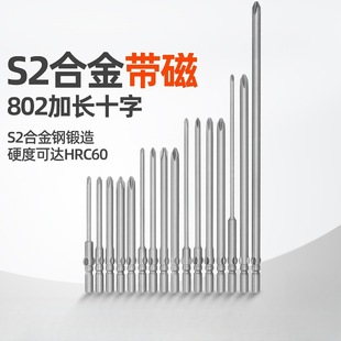 802 lengthened cross electric batch nozzle S2 alloy steel screwdriver head screwdriver head 80-250mm magnetic