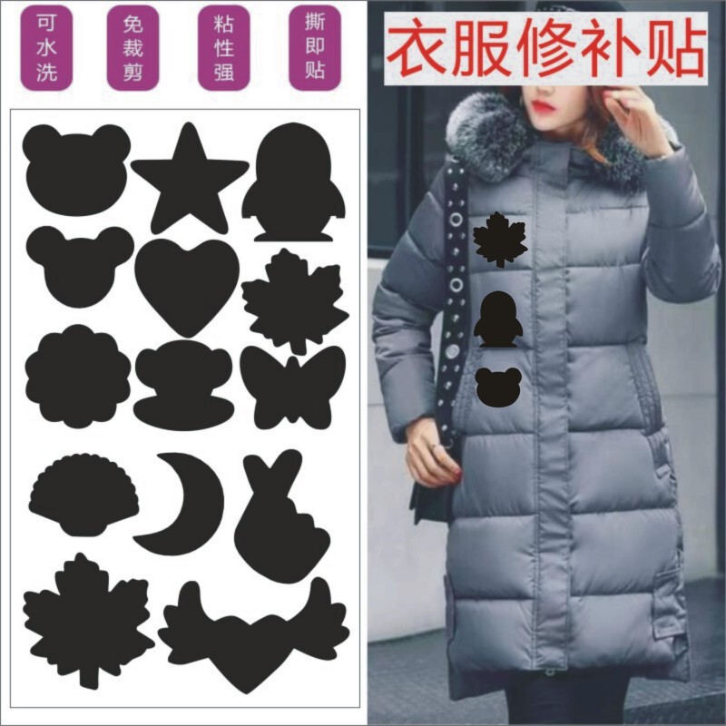 Clothes labeling patch washable hole repair fashion patch down jacket self-adhesive non-marking patch repair