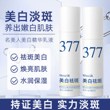 名美人美白祛斑水乳提亮肤色淡化斑点改善黑头细致毛孔美白精华液