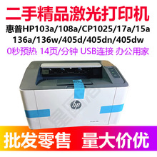 二手惠普黑白激光打印机1038a/CP1025/1517a136aw/405家用printer