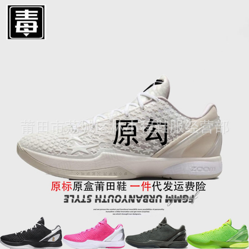 Authentic Nike AJ men's shoes, Kobe 6 women's shoes, basketball shoes, All-Star Green Hornet practical Mamba, pure original from Putian Authentic Nike AJ men's shoes, Kobe 6 women's shoes, basketball shoes, All-Star Green Hornet practical Mamba, pure original from Putian
