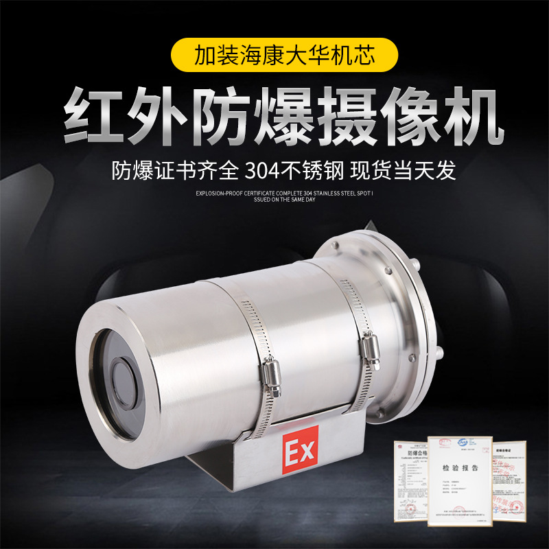 农业种植畜牧养殖红外防爆摄像头 海底监控化工厂特种防爆摄像机