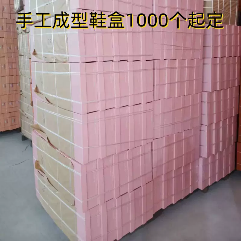 厂家生产鞋盒彩色成型粉红色女鞋盒包装手工盒