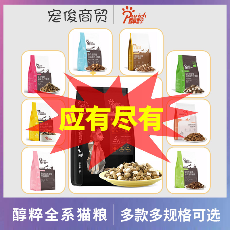 醇粹金标/黑标猫粮1.5/5kg成猫幼猫猫粮代发批发