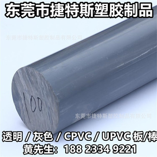 Gray Cpvc Board Cpvc Rod Light Gray Upvc Board Polyvinyl Chloride Acid and Alkali Resistant Upvc Rod