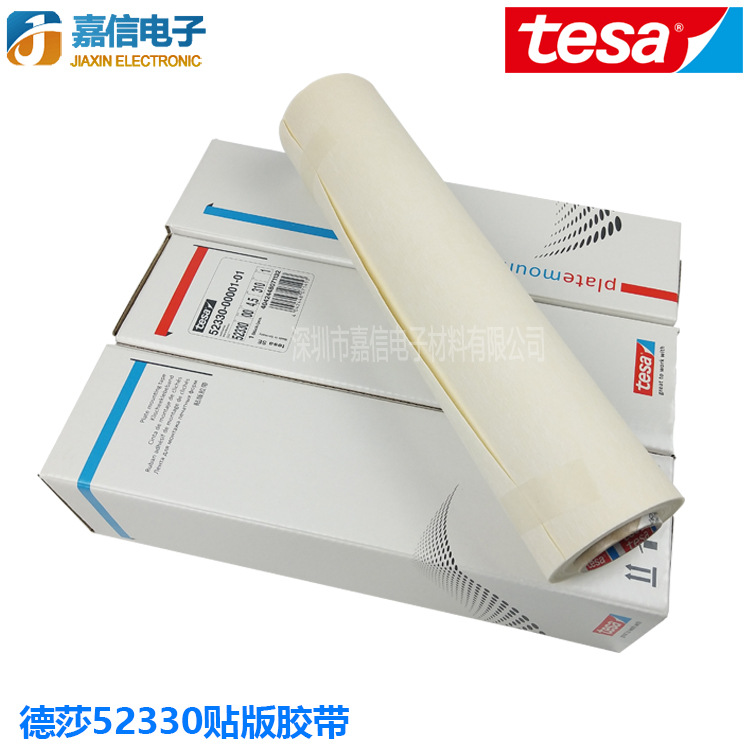 德莎52330柔版贴版胶带tesa强力双面胶凸版印刷滚轴瓦楞纸箱后印
