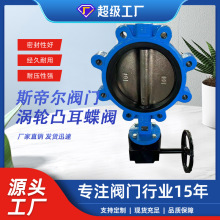 船阀蜗轮传动凸耳蝶阀涡轮支耳球板蝶阀厂家天津供应LTD371X-16Q