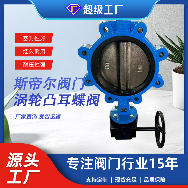 船阀蜗轮传动凸耳蝶阀涡轮支耳球板蝶阀厂家天津供应LTD371X-16Q