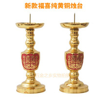 新款福喜双字铜蜡烛台 传统婚庆佛具烛台 铜烛台批发黄铜家用一对