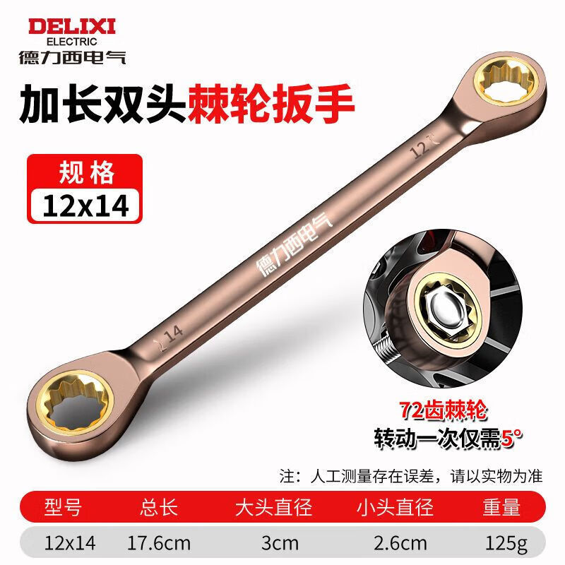 德力西电气双头棘轮扳手快速工具套装铬钒钢两用双向梅花汽修加厚|undefined