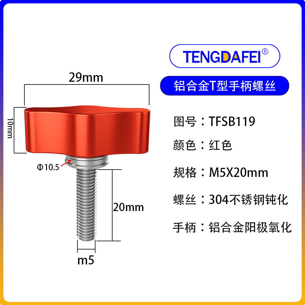 Red m5*20mm (aluminum alloy + stainless steel)
