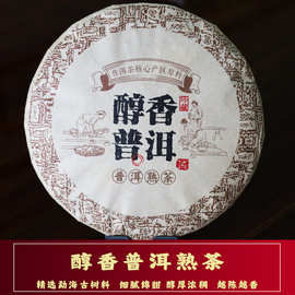 云南普洱茶熟茶七子饼茶厂家直销茶叶醇香勐海熟茶越陈越香357克