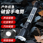厂家直供手握式强光手电筒多功能应急消防救援安全锤破窗手电筒