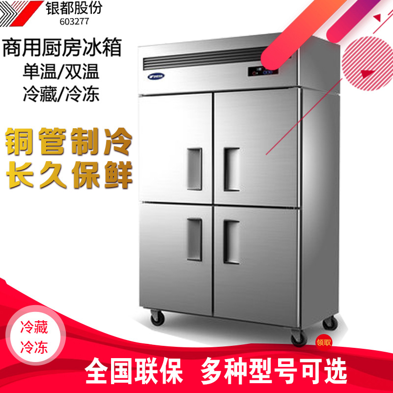 银都四门冰箱工程款冷藏冷冻厨房冰箱双温保鲜柜不锈钢商用冰柜
