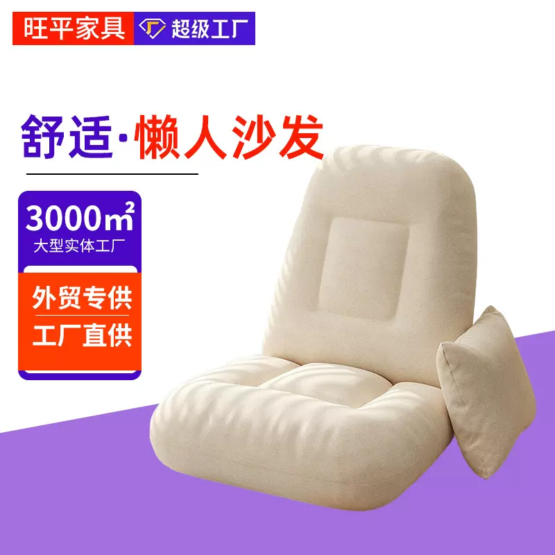 懒人沙发寝室懒人椅地板阳台飘窗休闲无腿榻榻米懒人床上靠背椅子