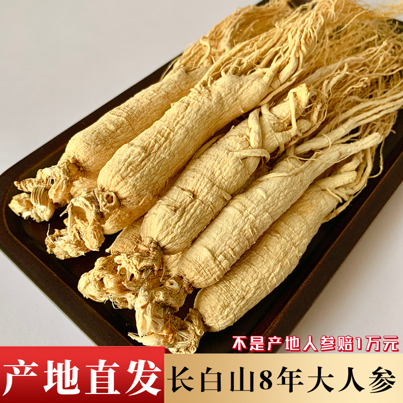 白参长白山人参林下野山参材干人参8年根整支切片泡酒生晒参KK