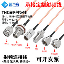 RG142��y�p�������l�B�Ӿ�TNC�DF��ĸ�^�D�Q��tnc�Df���L��