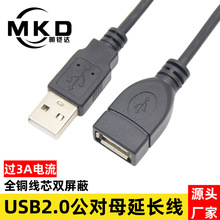 过2A电流 usb2.0公对母延长线电脑鼠标键盘U盘打印机数据加长线铜