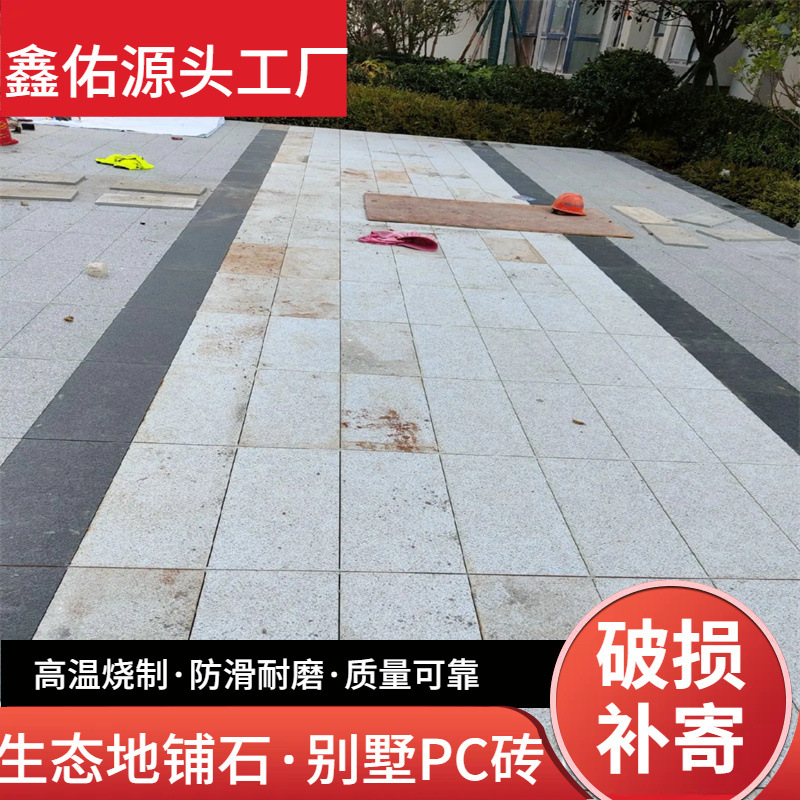 定制PC砖仿花岗岩厂家批发硬度是石材三倍18厚可过车水磨石人造石
