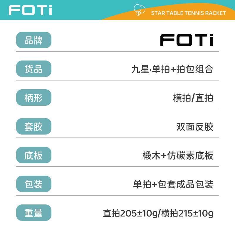 FOTi 9星卓球ラケット9星兵卓球ラケット単拍5木2炭素専門試合競技典蔵訓練|undefined
