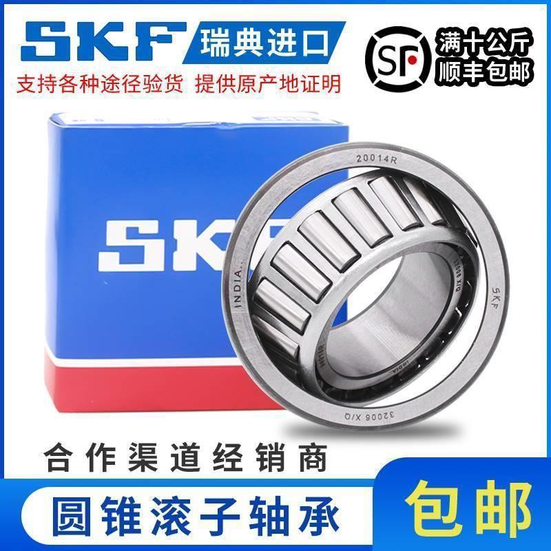 SKF进口轴承圆锥滚子30314 30315 30316 30317 30318 30319 J2/Q