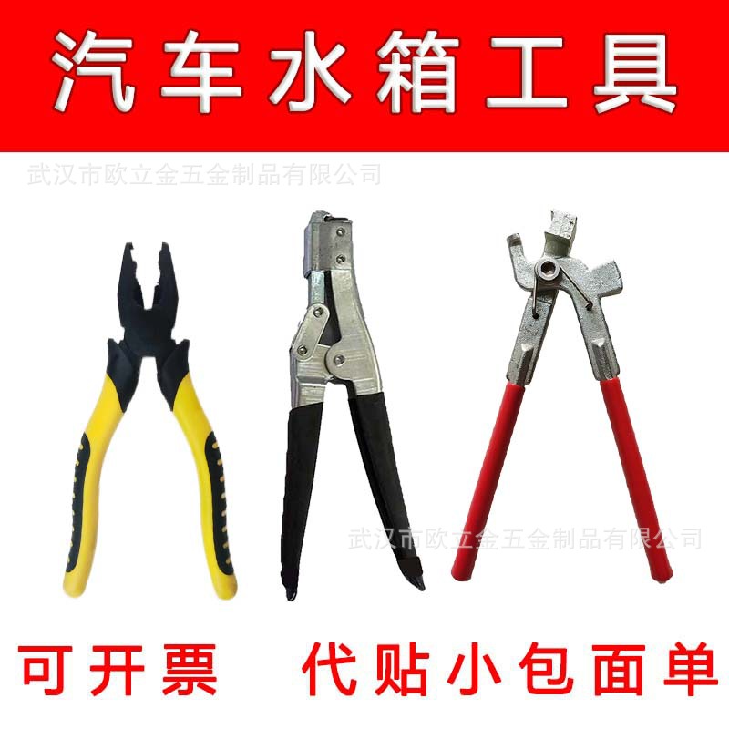 【新款批发专属】汽车水箱工具钳 散热器维修钳子水室开口钳闭口