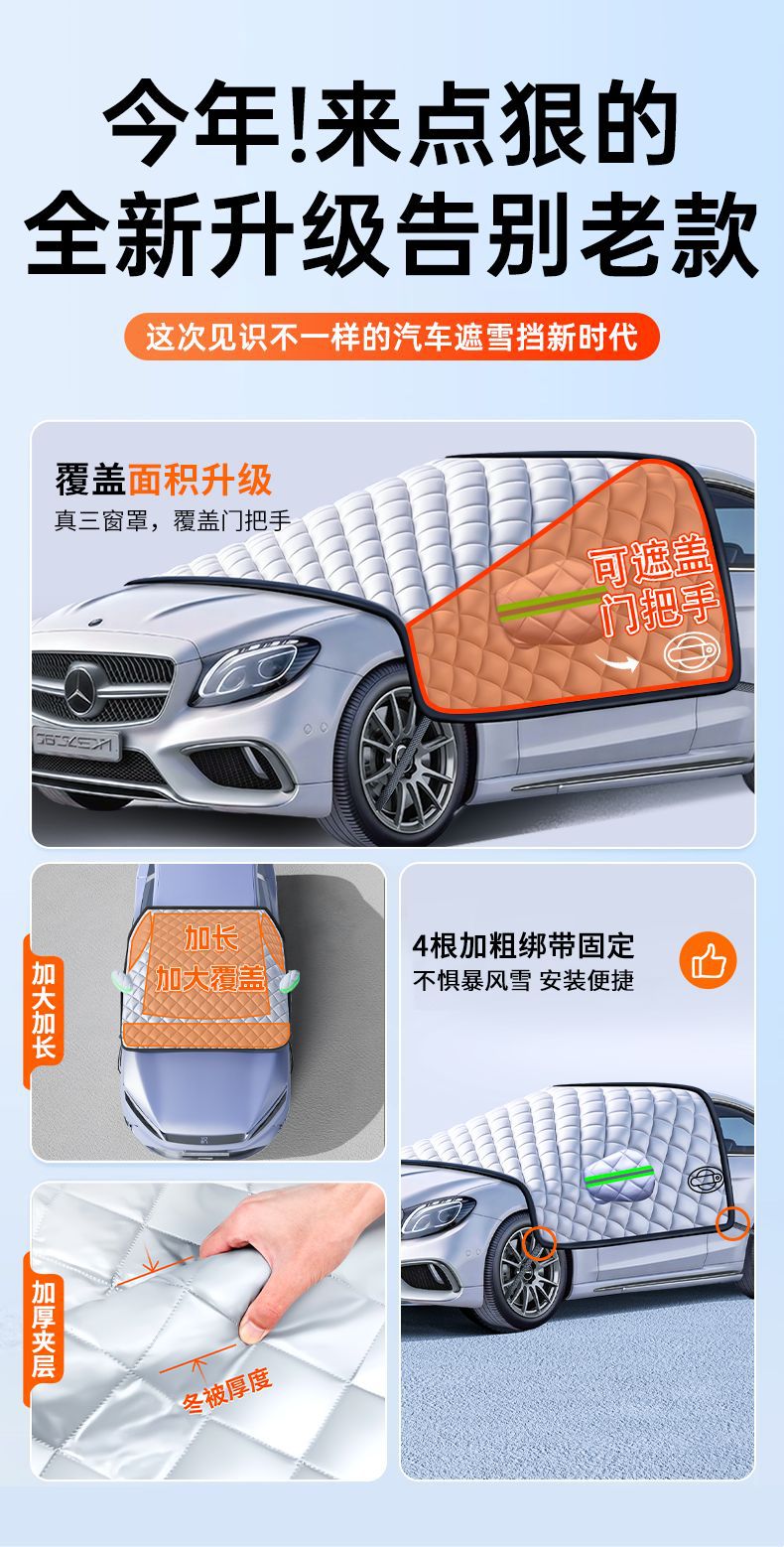 Suitable for Lincoln Snow Cover, Senna Car Cover, Tram Anti-Freeze, Shandeka Windshield, Kia K3 Hood, Anti-Falling Leaves