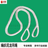 nylon Lifting Sling Supplying power Traction rope Lifting belt trailer Drive Sling security camisole Specifications Complete