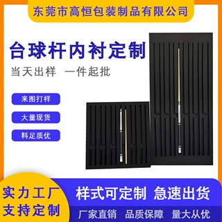 eva泡棉台球杆内衬定制海绵台球盒防震内托展示柜收纳架