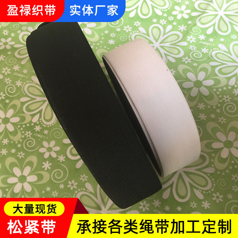 批发宽0.3-15cm黑白松紧带加厚橡筋针织松紧带加宽弹力钩编松紧带