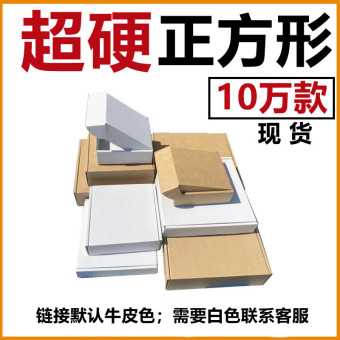 超硬正方形飞机盒粉色特硬三层瓦楞纸牛皮色白色印刷logo工厂直销