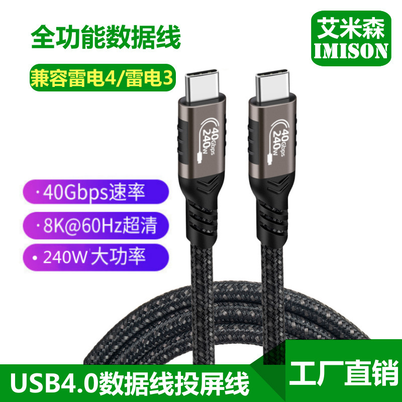 240W Fast Charging Cable Usb4 Data Cable 8Ktype-C40Gb Compatible with Thunderbolt 4 Computer Mobile Phone Braided Portable