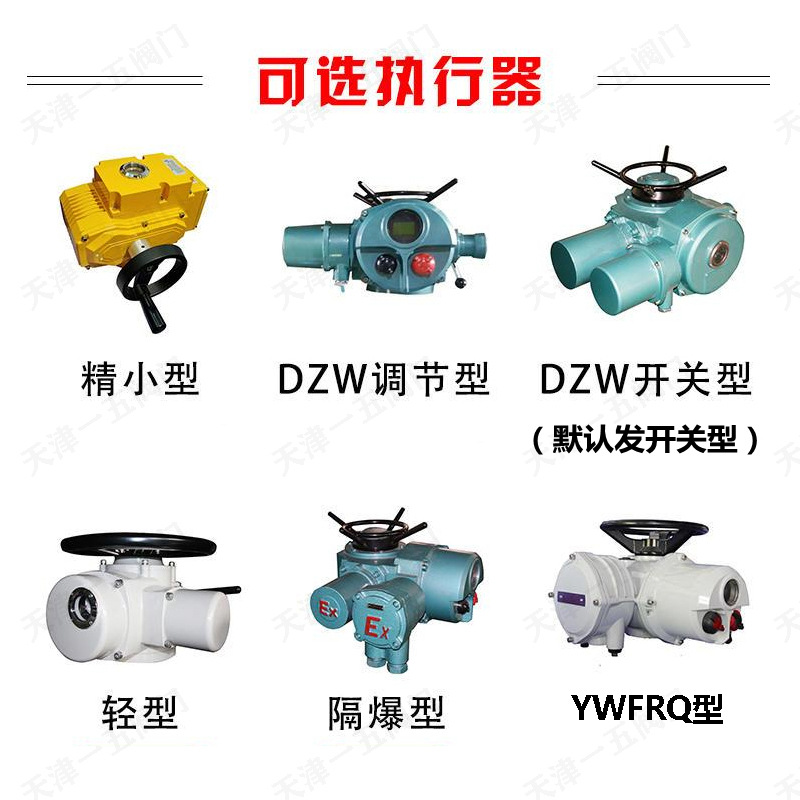 电动执行器选型