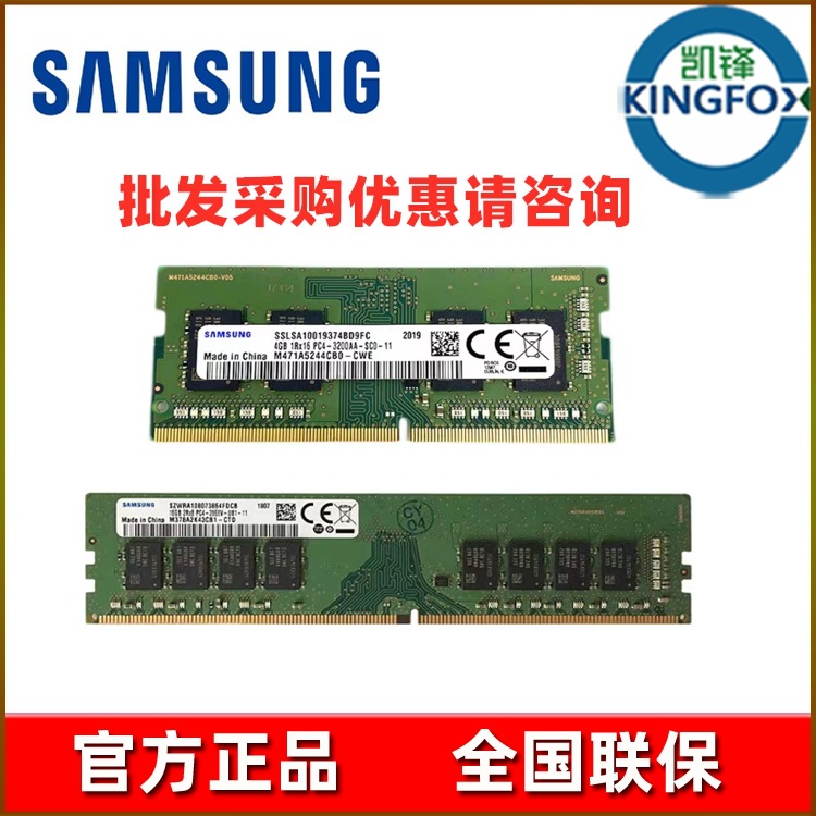 三星内存条批发正品DDR4 2666/3200适用于8g台式机笔记本电脑内存