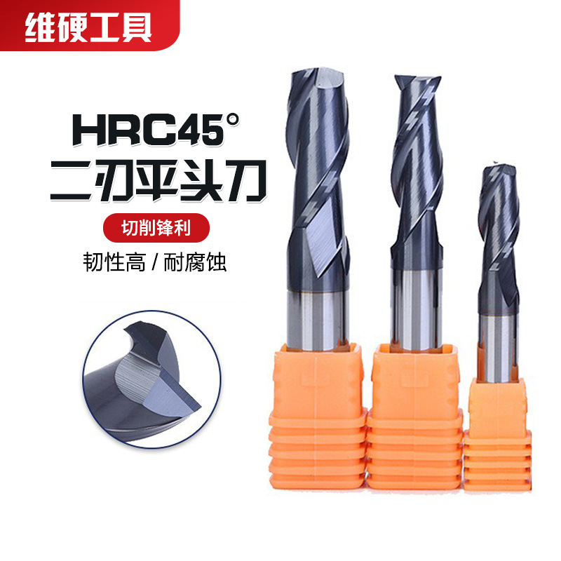 维硬45度二刃直柄平头立铣刀 钨钢铣刀 数控涂层刀具批发