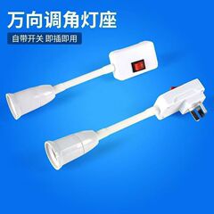 電球ソケットスイッチ付きソケットユニバーサルランプベースホースソケットプラグ壁ランプE27ネジ口ledソケットランプ